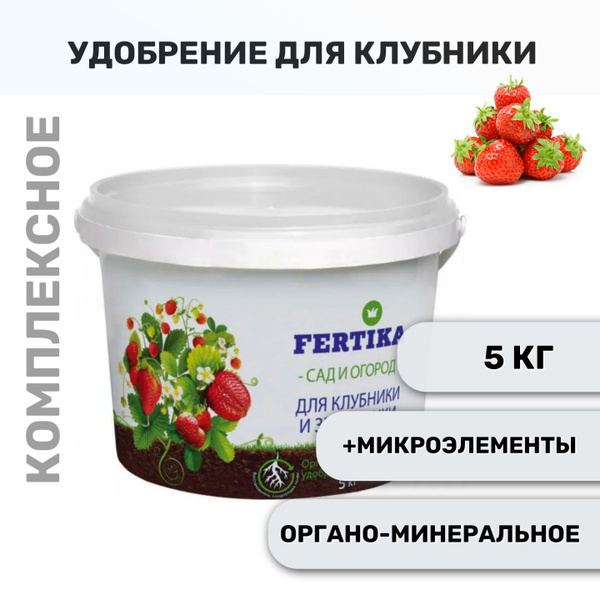Органо-минеральное удобрение Fertika / Фертика Для клубники и земляники ...