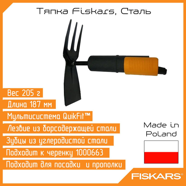 Тяпка Fiskars, Сталь - купить с доставкой по выгодным ценам в интернет ...
