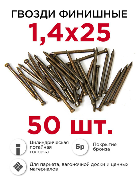 Гвозди 25 мм 50 шт 0.03 кг ПРОФИКРЕП купить по низкой цене в интернет ...