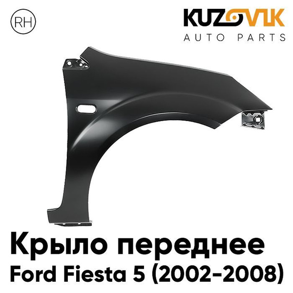 Крыло переднее металлическое для Форд Фиеста Ford Fiesta 5 (2002-2008 ...