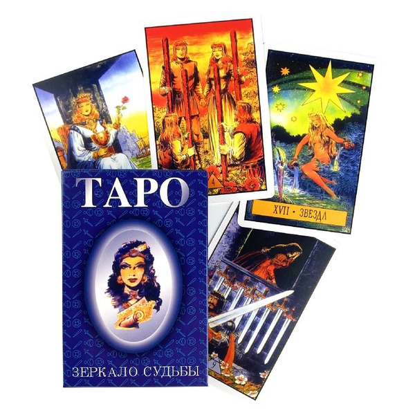 Карты Таро "Зеркало Судьбы" 78шт, для гаданий и предсказаний ...
