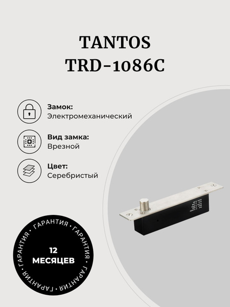 Замок соленоидный, электромеханический Tantos TRD-1086C - купить по ...