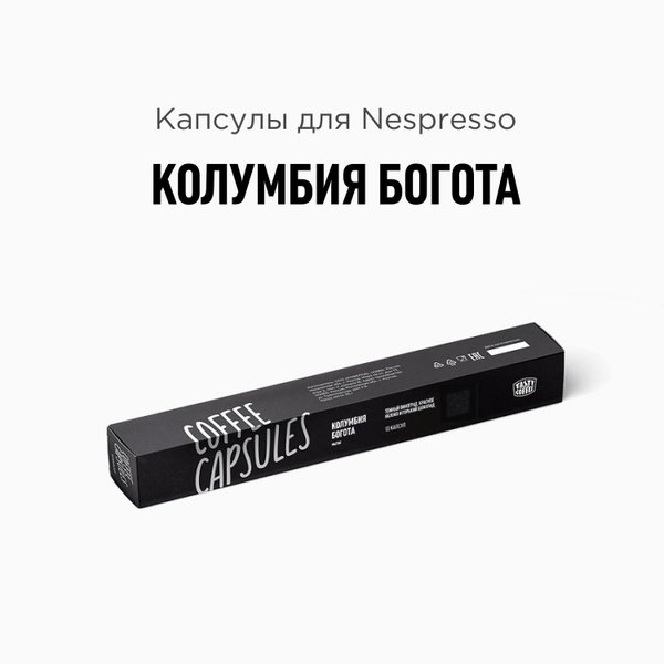 Кофе в капсулах Неспрессо Tasty Coffee Колумбия Богота - купить с ...