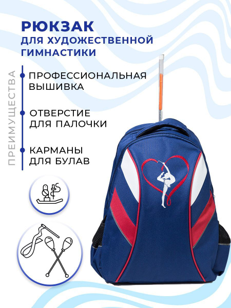 Рюкзак для художественной гимнастики - купить с доставкой по выгодным ...