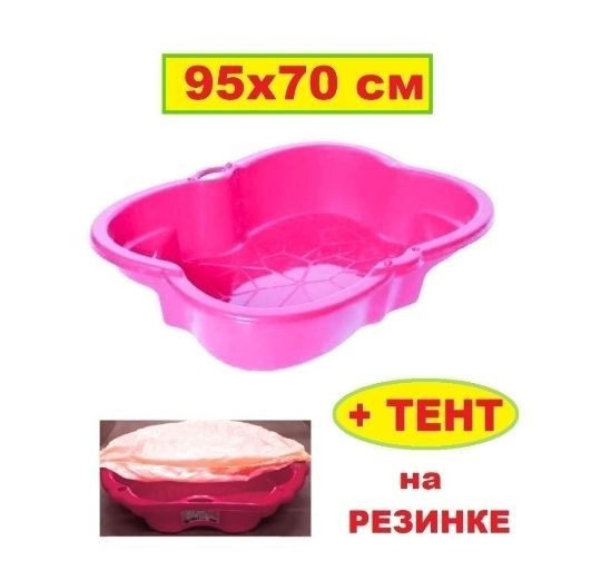Песочница малиновая с сиденьями и тентом на резинке - купить с ...
