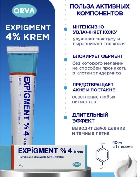 Отбеливающий крем Expigment экспигмент - купить с доставкой по выгодным ...
