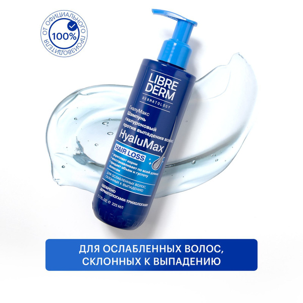 LIBREDERM HyaluMax / ГиалуМакс Шампунь гиалуроновый против выпадения ...