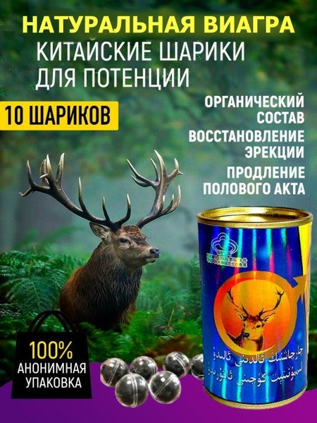 Мощные шарики для потенции, возбуждающее средство для мужчин, сильная ...