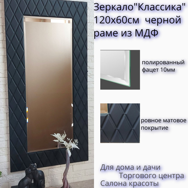 Зеркало интерьерное, 120 см х 60 см, 1 шт купить c доставкой на OZON по ...