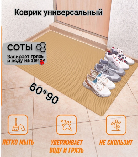 Коврик придверный Коврик соты - купить по выгодной цене в интернет ...