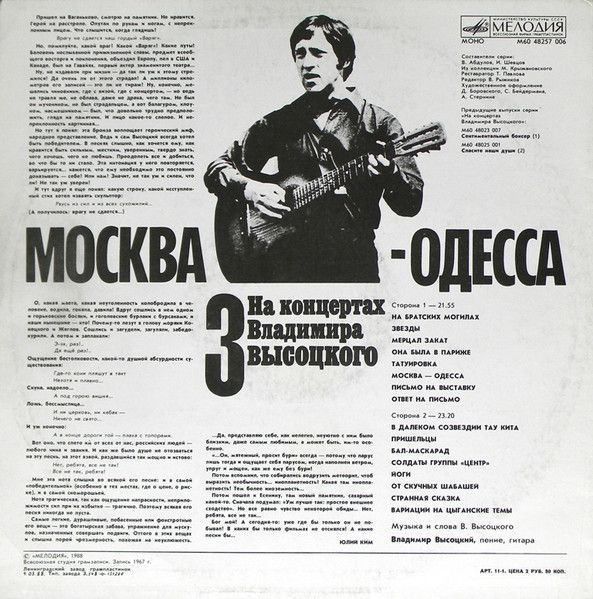 Виниловая пластинка Владимир Высоцкий - На Концертах Владимира ...