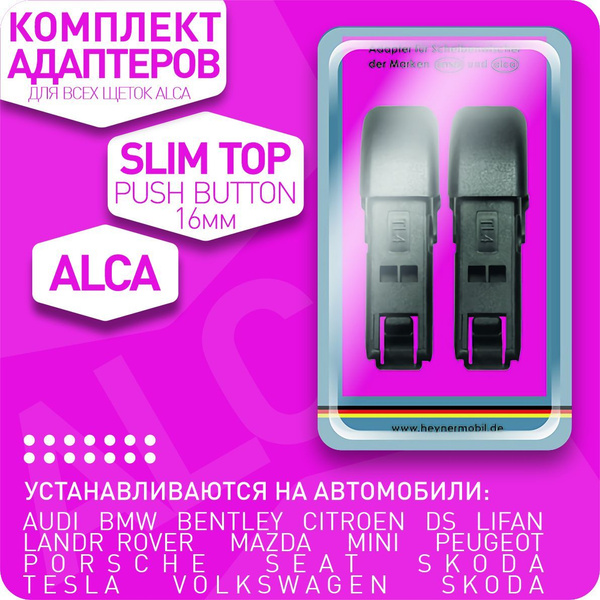 Адаптер щетки стеклоочистителя Alca 300520, крепление Узкая кнопка ...