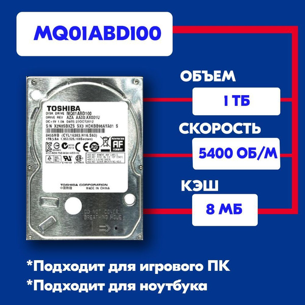 1 ТБ Внутренний жесткий диск Toshiba MQ01ABD100 (MQ01ABD100) HDD 1 ТБ ...