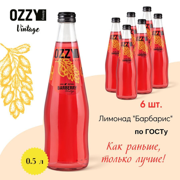 Лимонад Барбарис OZZY Vintage по ГОСТу 500 мл. стекло 6 шт. - купить с ...