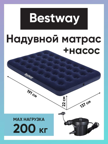 Bestway матрас надувной с электронасосом инструкция