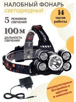 HIGH POWER Налобный фонарь - купить с доставкой по выгодным ценам в ...