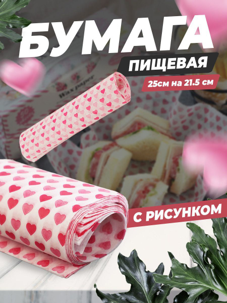 Пищевая дизайнерская оберточная пергаментная крафт бумага для еды ...