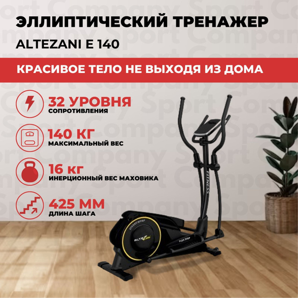 Эллиптический тренажер Altezani E 140, для дома, с электромагнитной ...