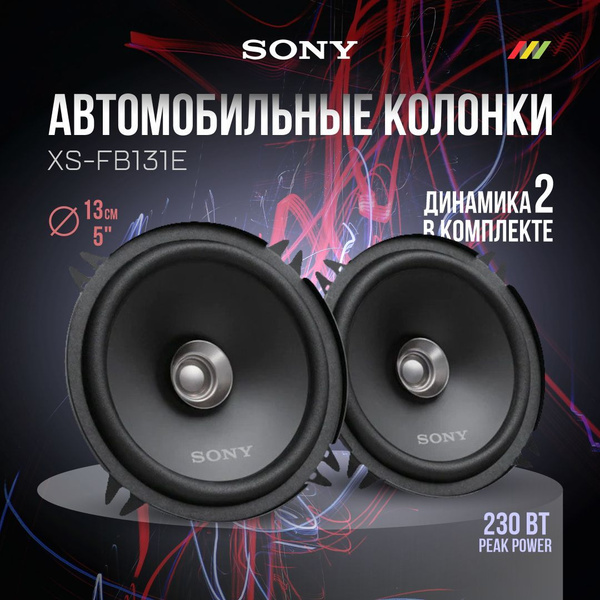 Автомобильные колонки Sony XS-FB131E - купить по выгодной цене в ...