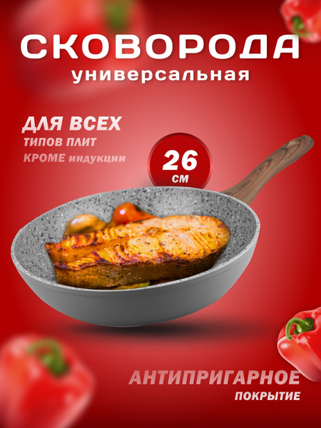 Сковорода Proffi Home PROFFI 26 см - купить по выгодным ценам в ...