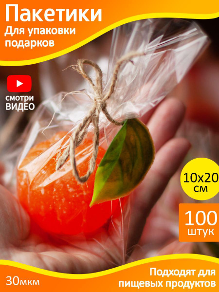 Пакеты прозрачные упаковочные, подарочные, полипропиленовые, плотные ...