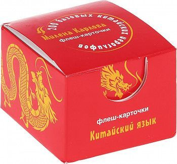 200 базовых китайских иероглифов. Флеш-карточки. | Карлова Милена ...