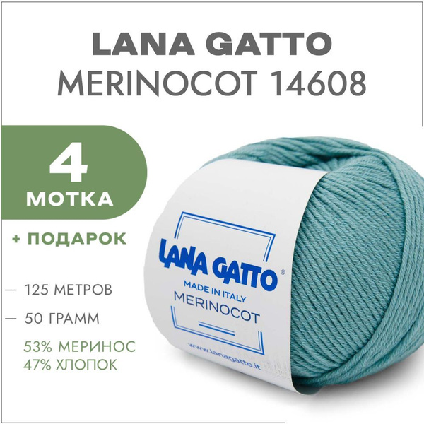Пряжа Lana Gatto Merinocot 14608 Тиффани 4 мотка (Меринос и хлопок для ...