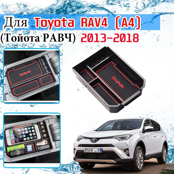 Ящик для хранения ящика подлокотника для Тойота РАВЧ A4 ( Totota RAV4 ...