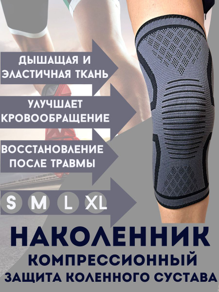 Ортез На коленный сустав - купить с доставкой по выгодным ценам в ...
