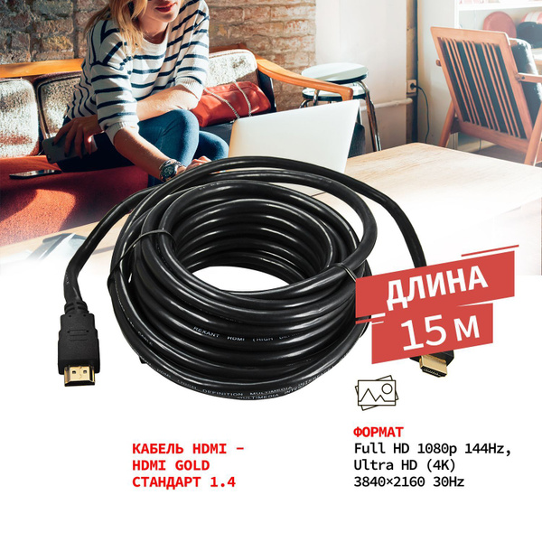 Кабель HDMI PROconnect 17-6209-6 - купить по низкой цене в интернет ...