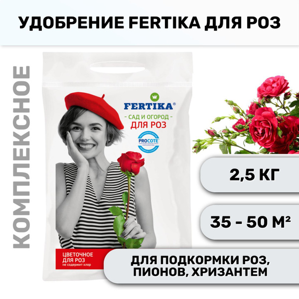 Комплексное удобрение Fertika / Фертика Цветочное для садовых и ...