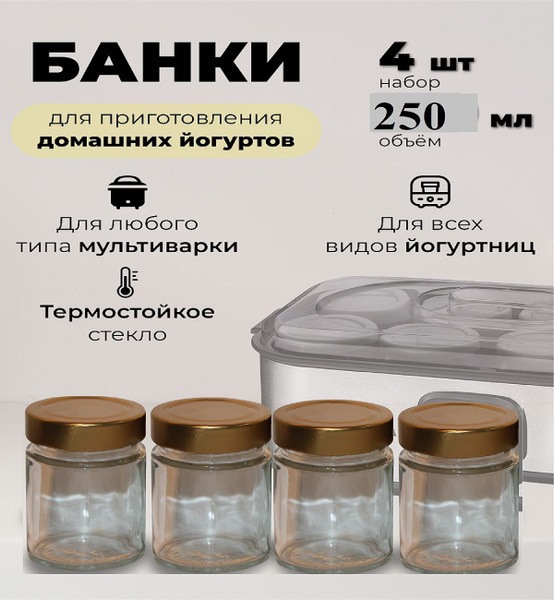 Баночка для йогуртницы прозрачная 250 мл. с металлической крышкой ...