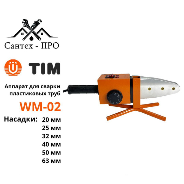 Паяльник для полипропиленовых труб и фитингов,1500 Вт, 6 насадки (20 ...