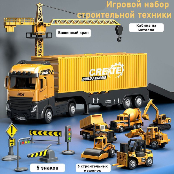 Игровой набор машинок, строительной техники(Большой железный грузовик+6 ...
