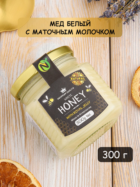 Белый мед с маточным молочком высшего качества Premium Quality 300 гр ...