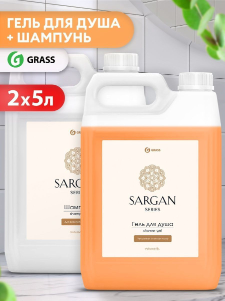 GRASS/ Шампунь для волос Sargan Professional + Гель для душа Grass ...