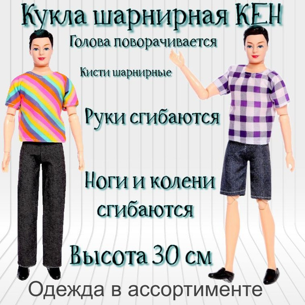 Кукла кен, мальчик, для девочек - купить с доставкой по выгодным ценам ...