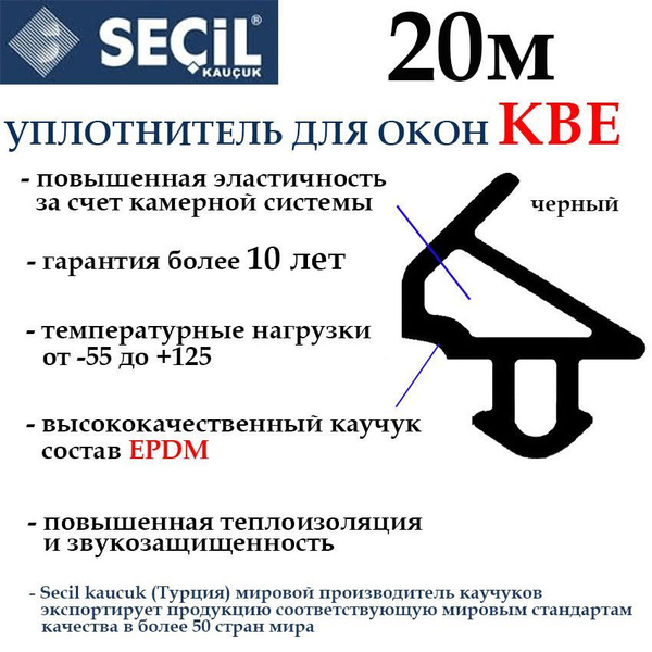 Уплотнитель для окон KBE высокоэластичный 20м - купить с доставкой по ...