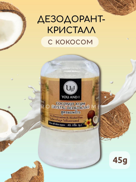 U&I Дезодорант кристаллический Кокос - купить с доставкой по выгодным ...