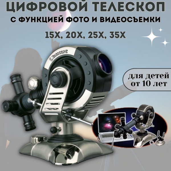 Цифровой телескоп Globusoff - купить с доставкой по выгодным ценам в ...
