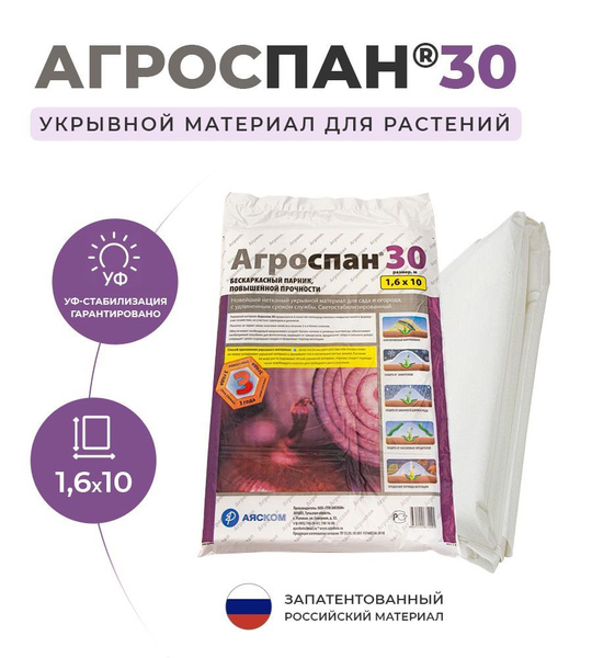 Укрывной материал, 30 г-кв.м - купить по выгодны ценам в интернет ...