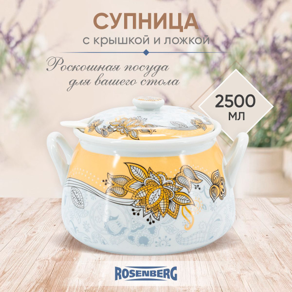 Супница глубокая, бульонница с крышкой, с ручками, большая ...