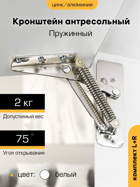 Кронштейн антресольный "SANBERG" пружинный комплект L + R купить на ...