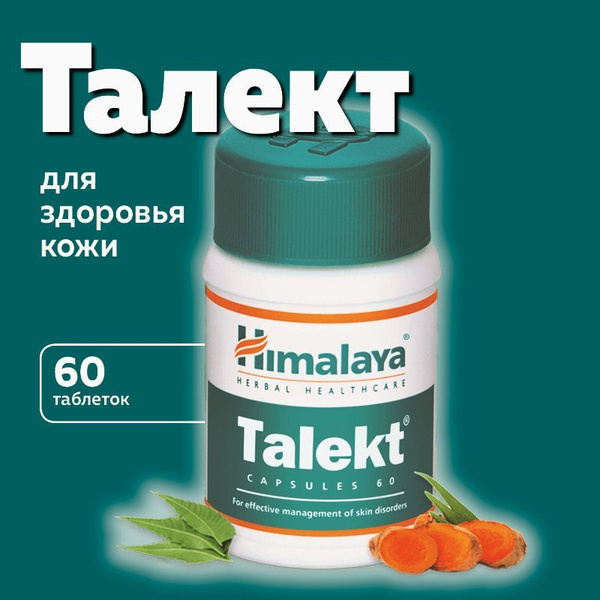 Талект (Talekt Himalaya), пищевая добавка - купить с доставкой по ...