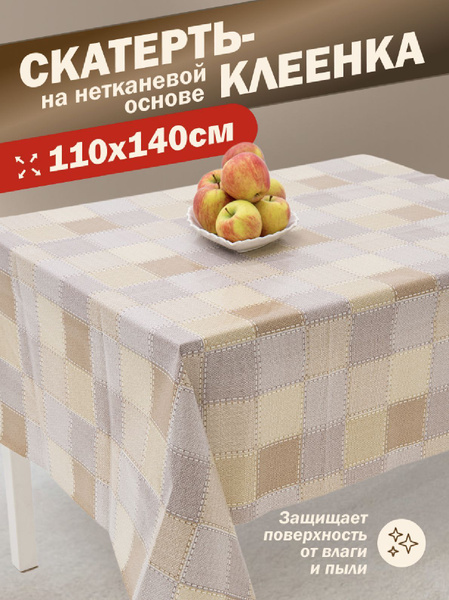 Клеенка скатерть ПВХ на стол для кухни, прямоугольная - купить в ...