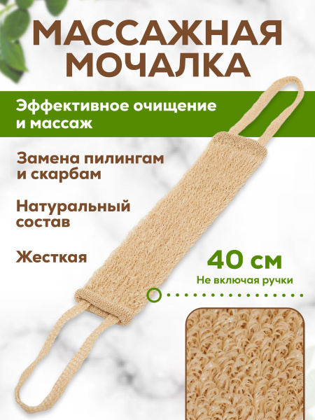 Мочалка жесткая массажная банная длинная с ручками для душа, бани ...