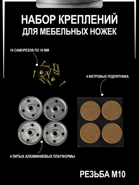 Крепление для мебельных ножек, крепеж ножки для ножек стула купить по ...