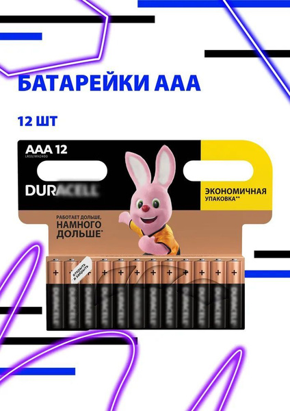 Батарейки AAA (мизинчиковых) комплект 12 шт - купить с доставкой по ...