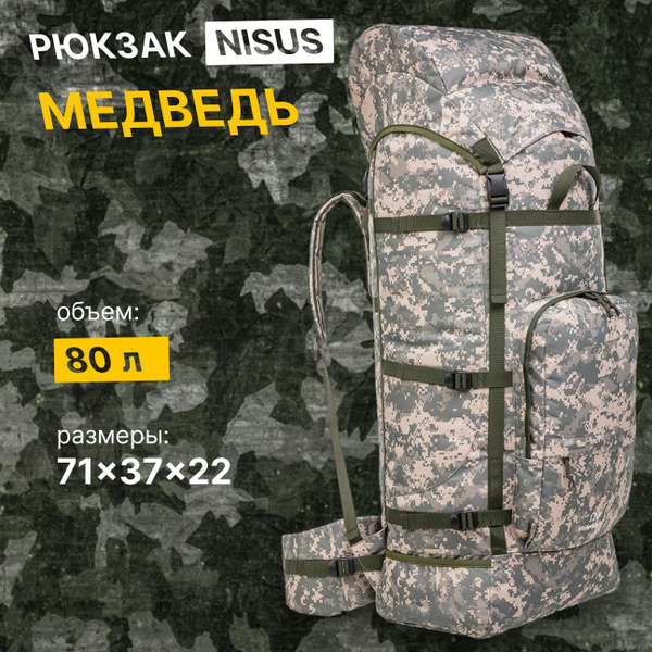 Рюкзак туристический Nisus nisus-медведь серый, 80 л - купить по ...