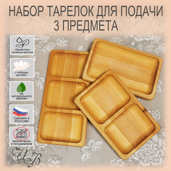 Посуда для сервировки стола/Набор для закусок/Сервировочный набор ...